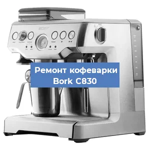 Чистка кофемашины Bork C830 от кофейных масел в Красноярске